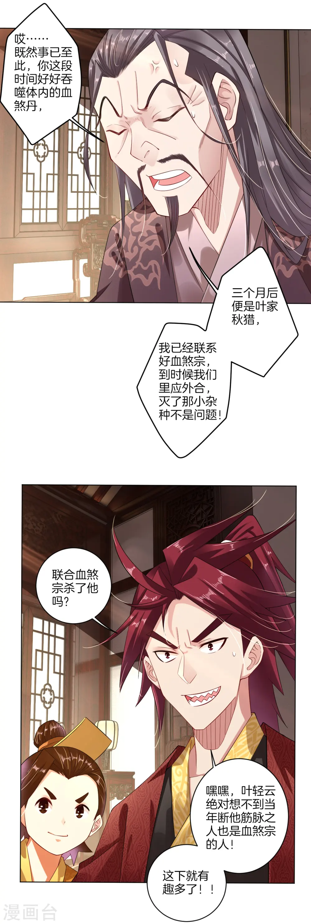 第21话 雷霆淬体？ 第3页