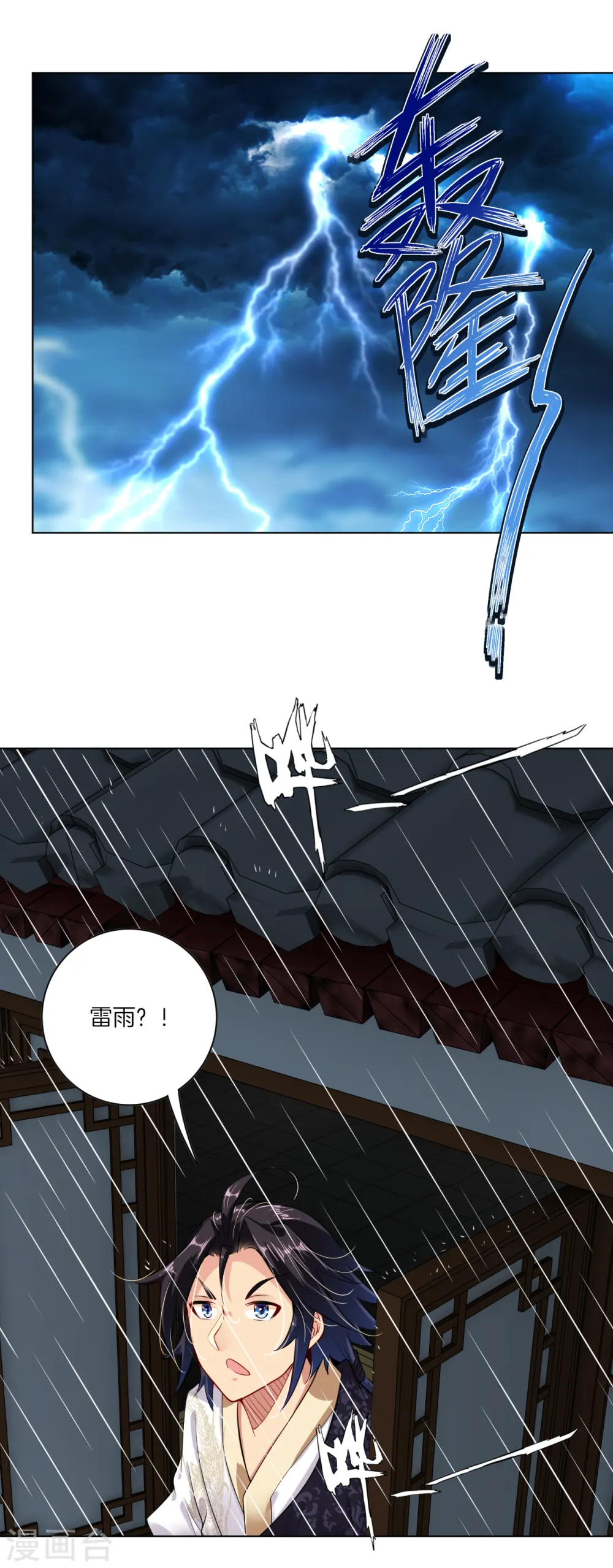 第21话 雷霆淬体？ 第6页