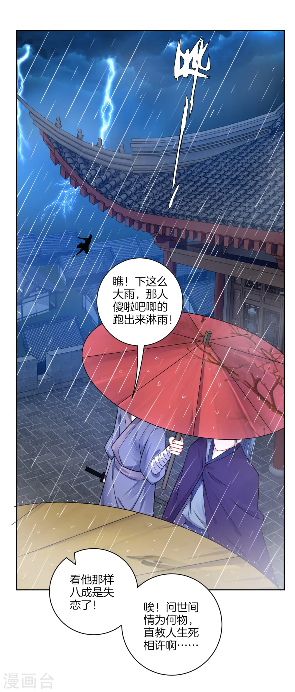 第21话 雷霆淬体？ 第9页