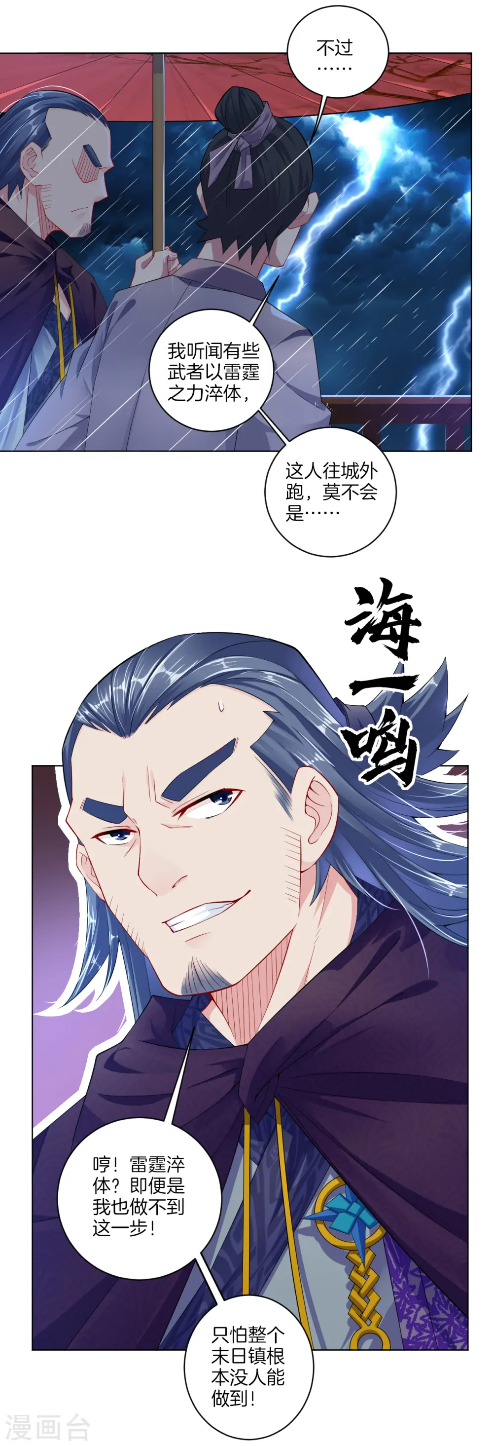 第21话 雷霆淬体？ 第10页