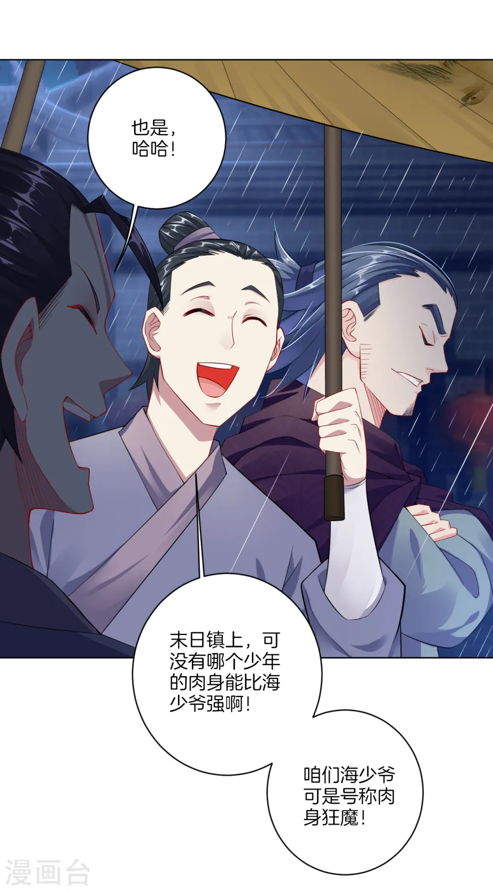 第21话 雷霆淬体？ 第11页