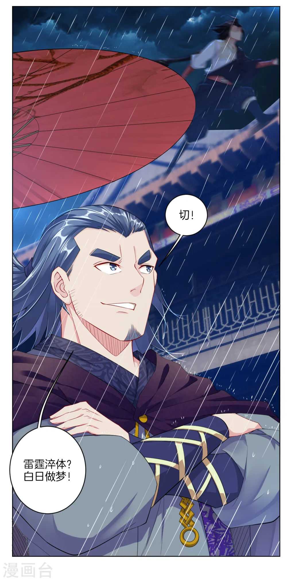 第21话 雷霆淬体？ 第12页