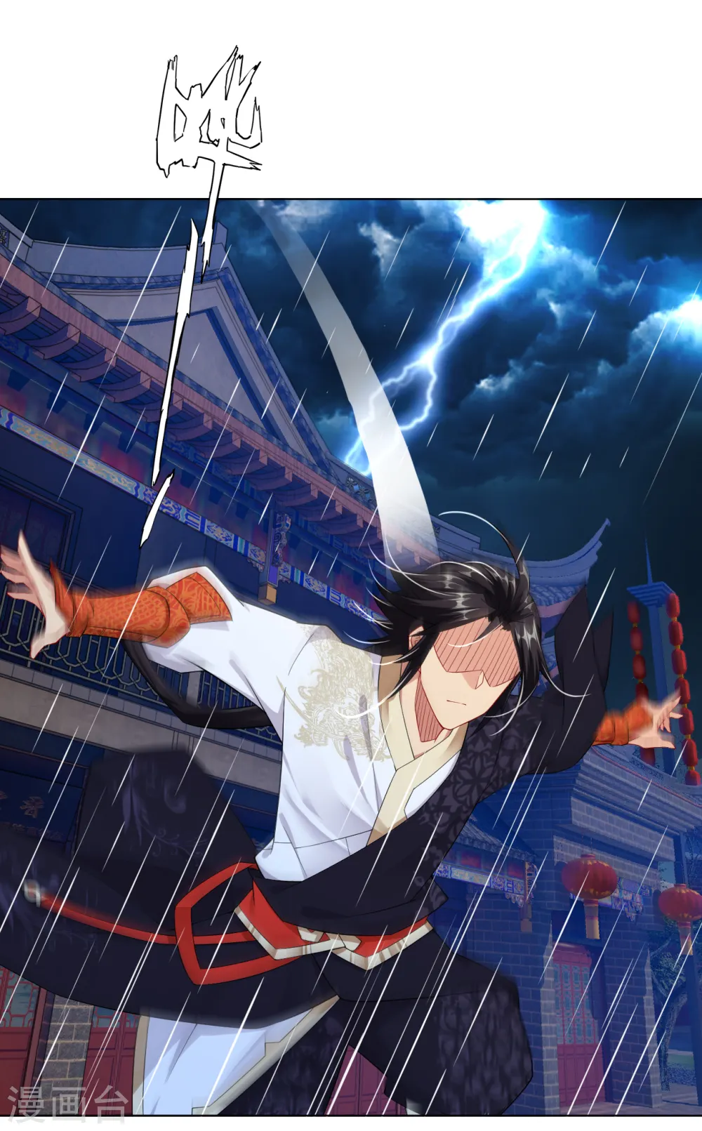 第21话 雷霆淬体？ 第13页