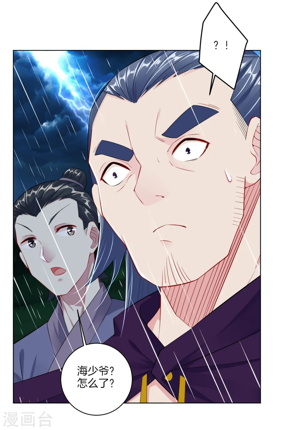 第21话 雷霆淬体？ 第14页