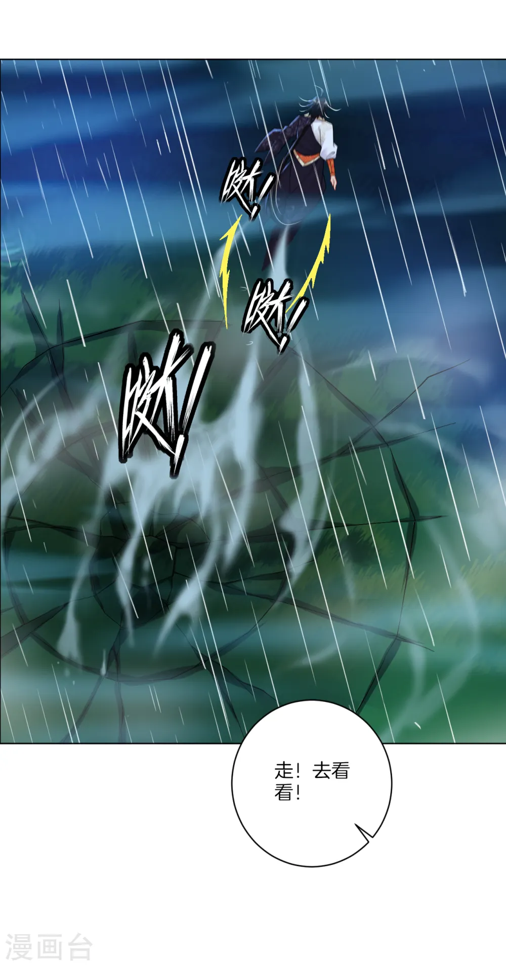 第21话 雷霆淬体？ 第15页