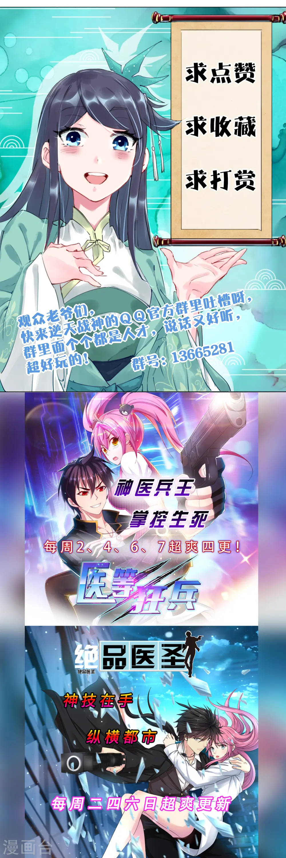 第21话 雷霆淬体？ 第16页