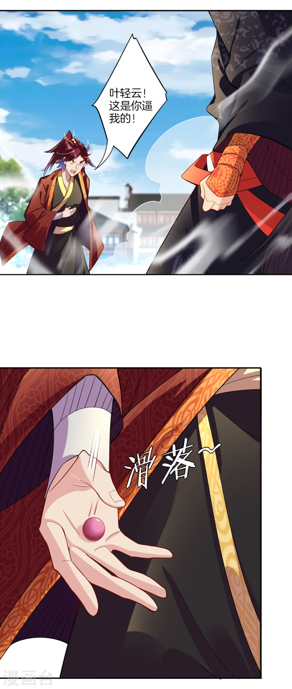 第15话 垂死挣扎 第3页