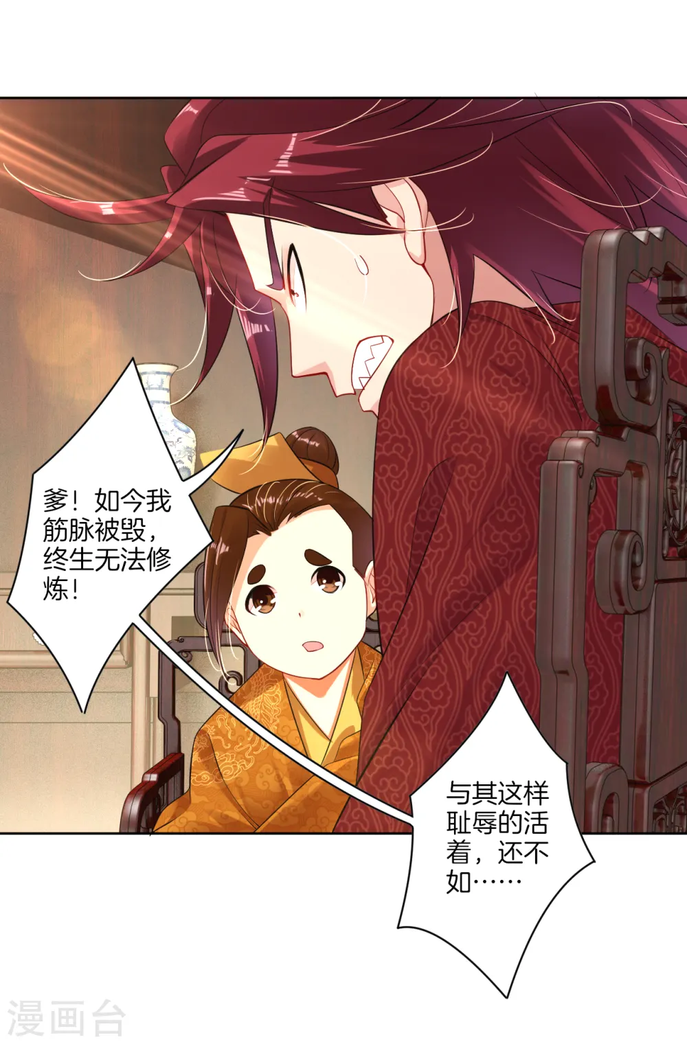 第20话 叶族先祖 第16页