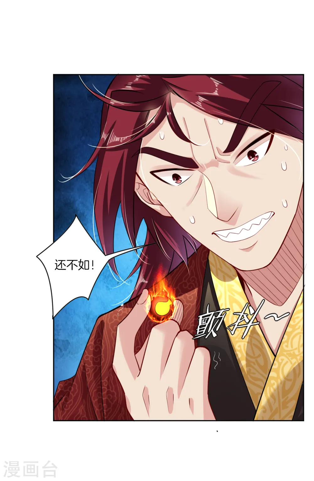 第20话 叶族先祖 第17页