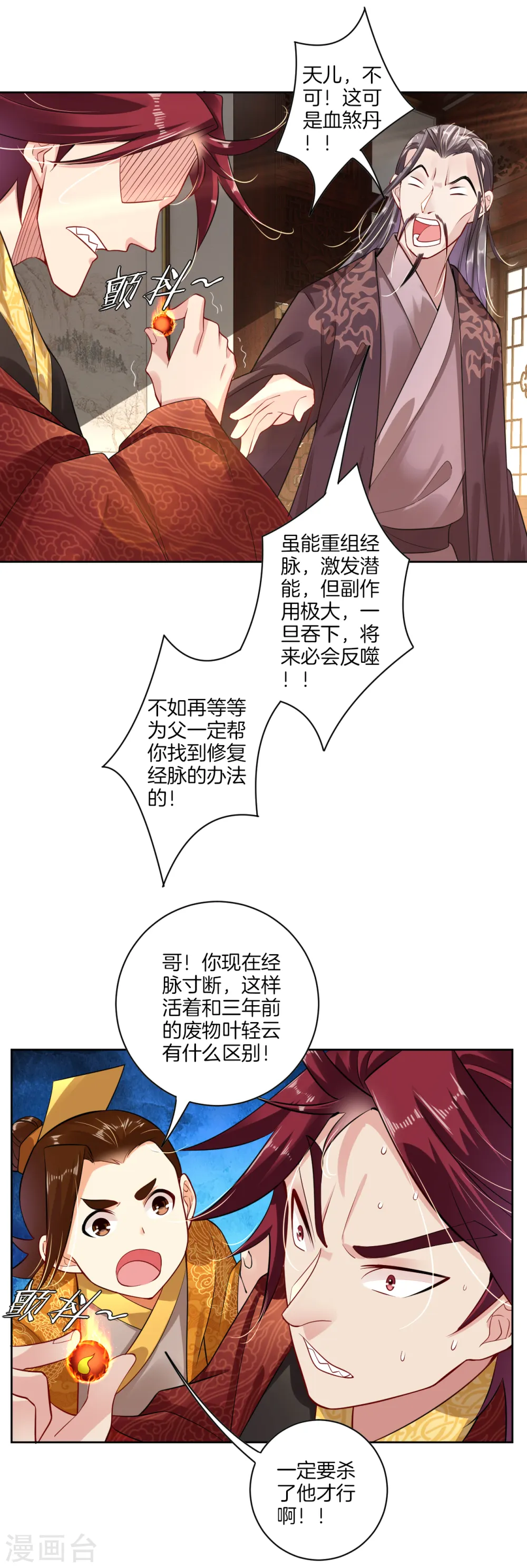 第20话 叶族先祖 第18页