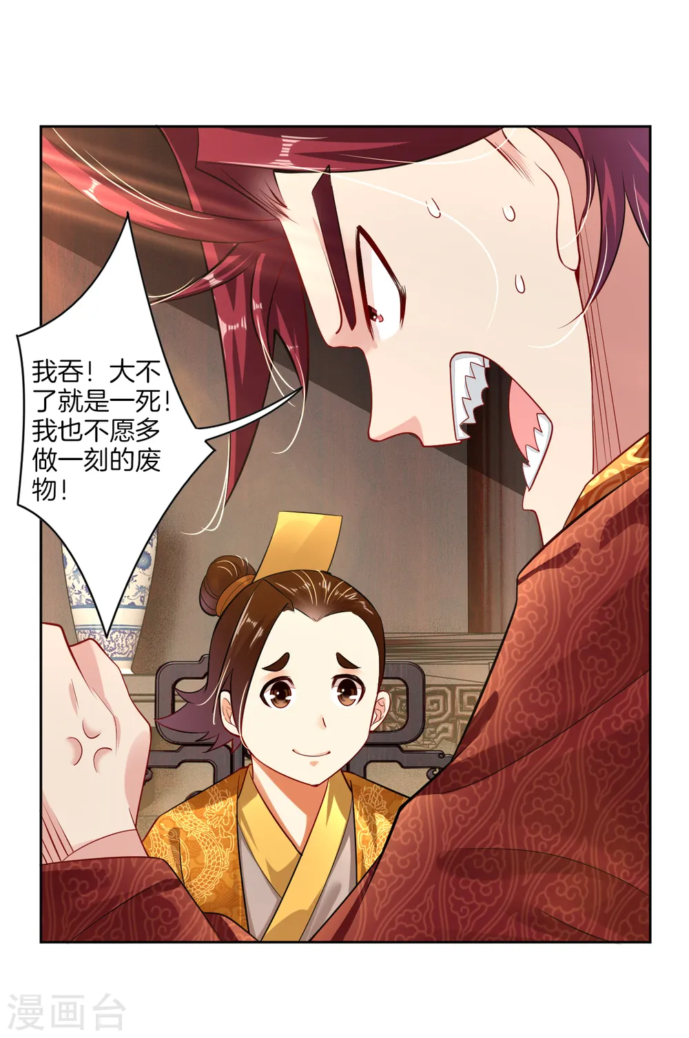 第20话 叶族先祖 第19页