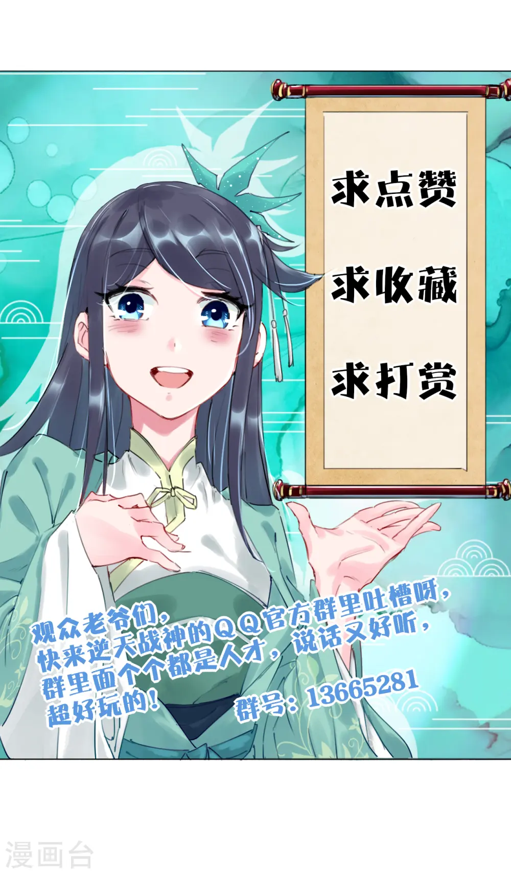 第20话 叶族先祖 第20页