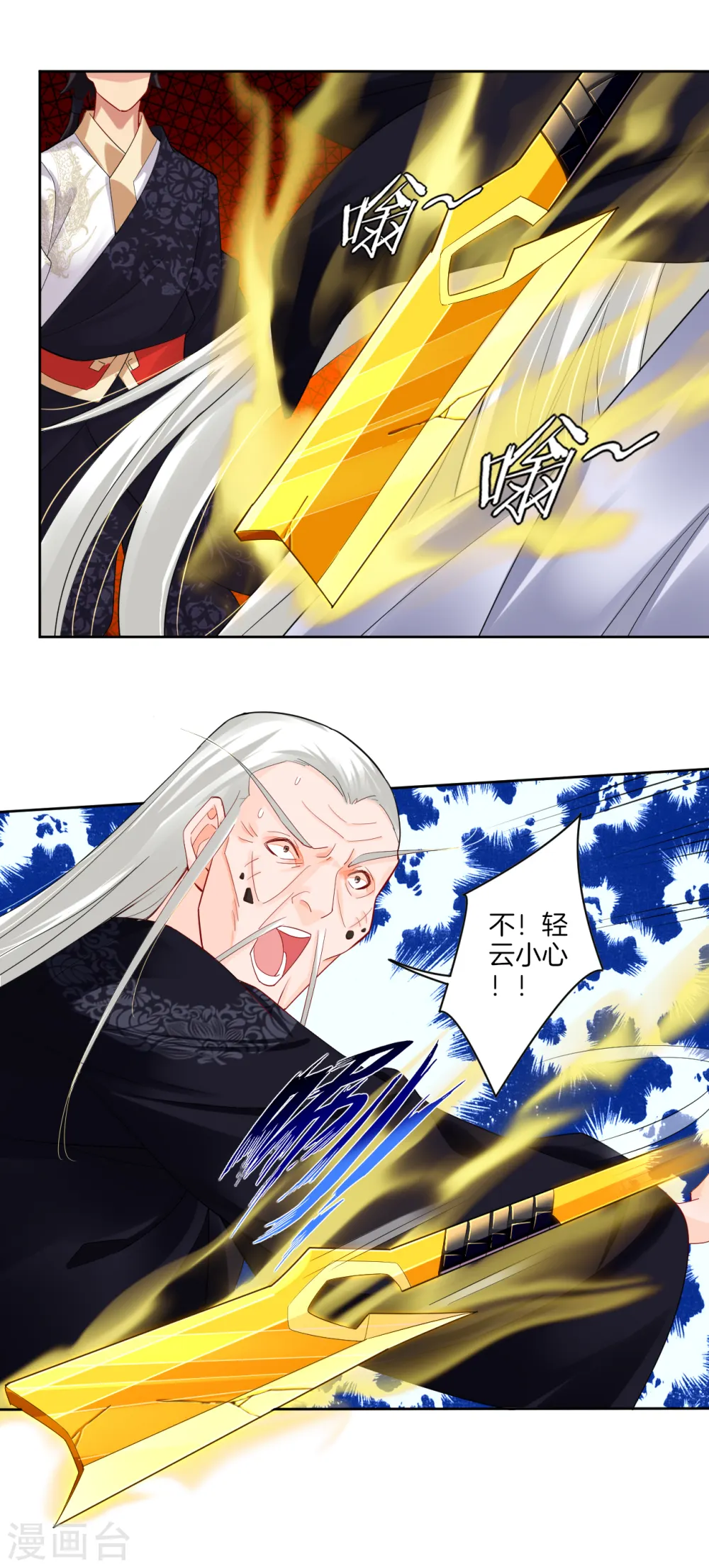 第19话 无情剑断剑 第3页