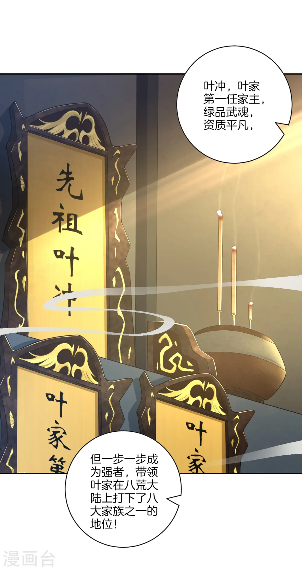 第18话 叶家祠堂 第3页