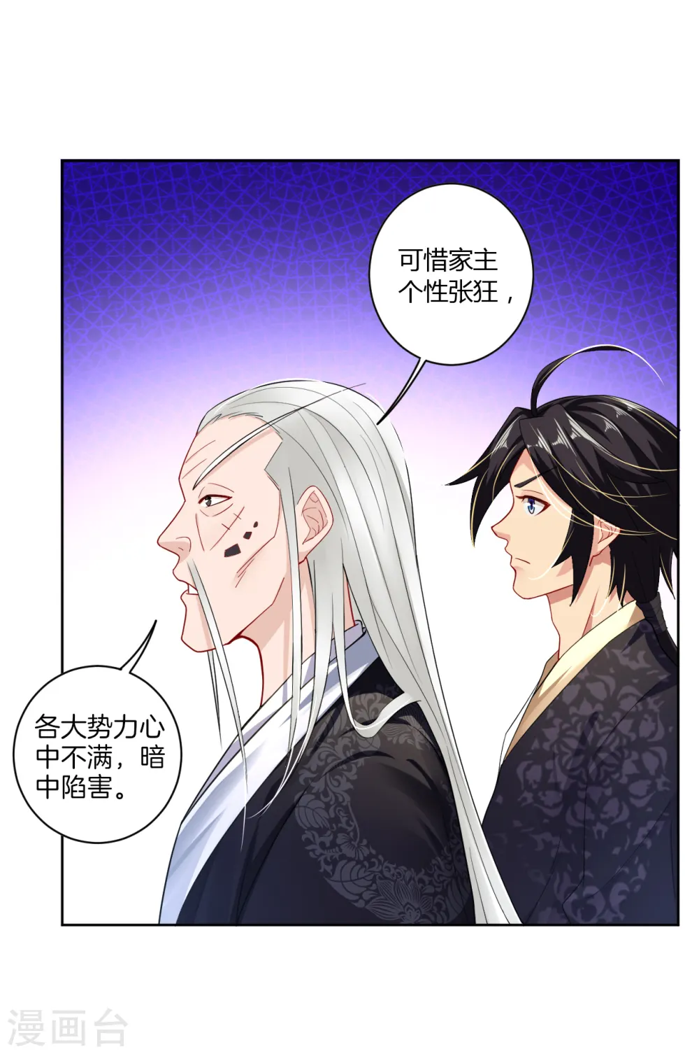 第18话 叶家祠堂 第4页