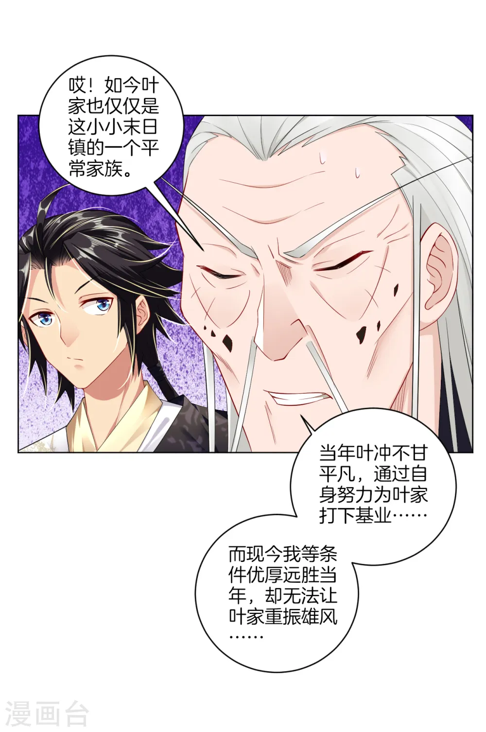 第18话 叶家祠堂 第5页