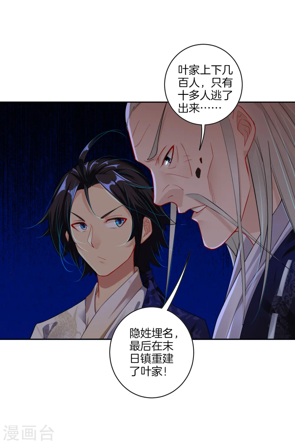 第18话 叶家祠堂 第10页