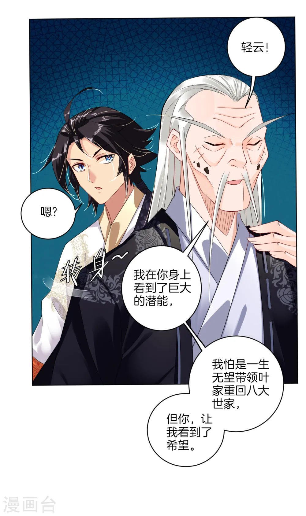 第18话 叶家祠堂 第11页