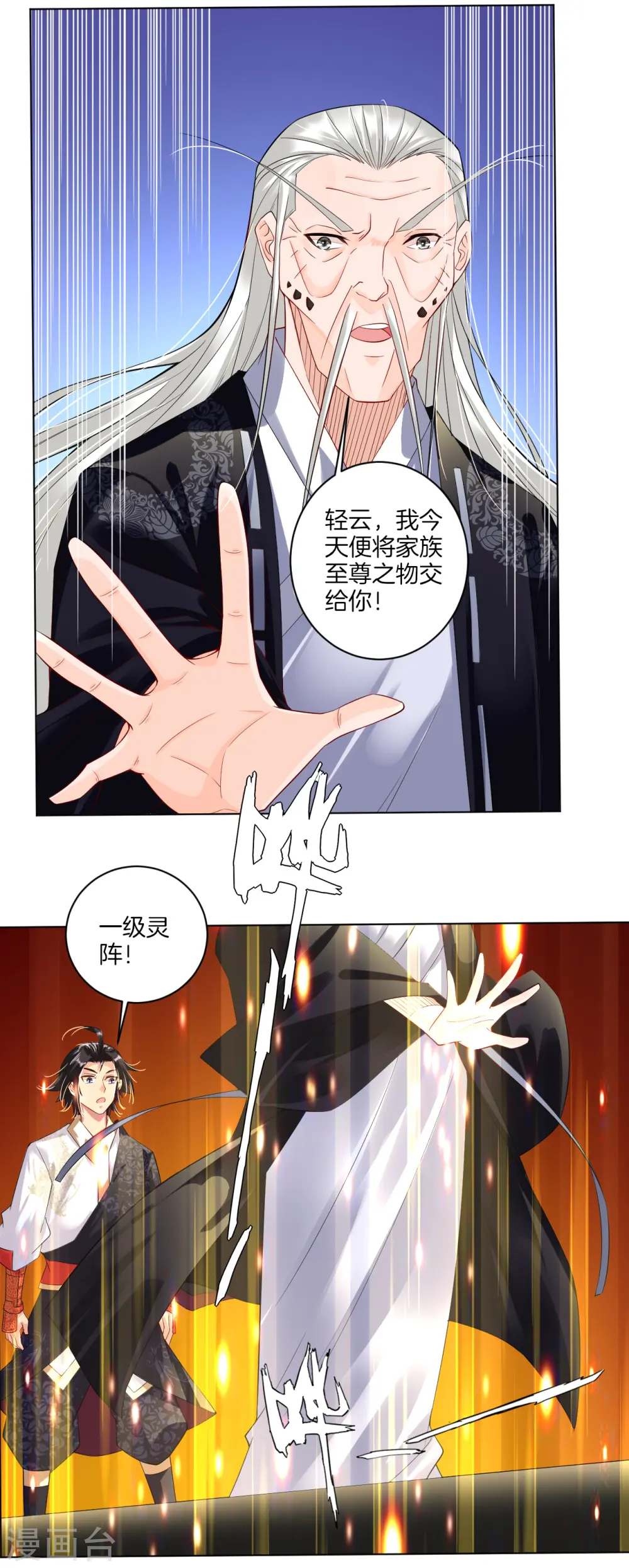 第18话 叶家祠堂 第13页