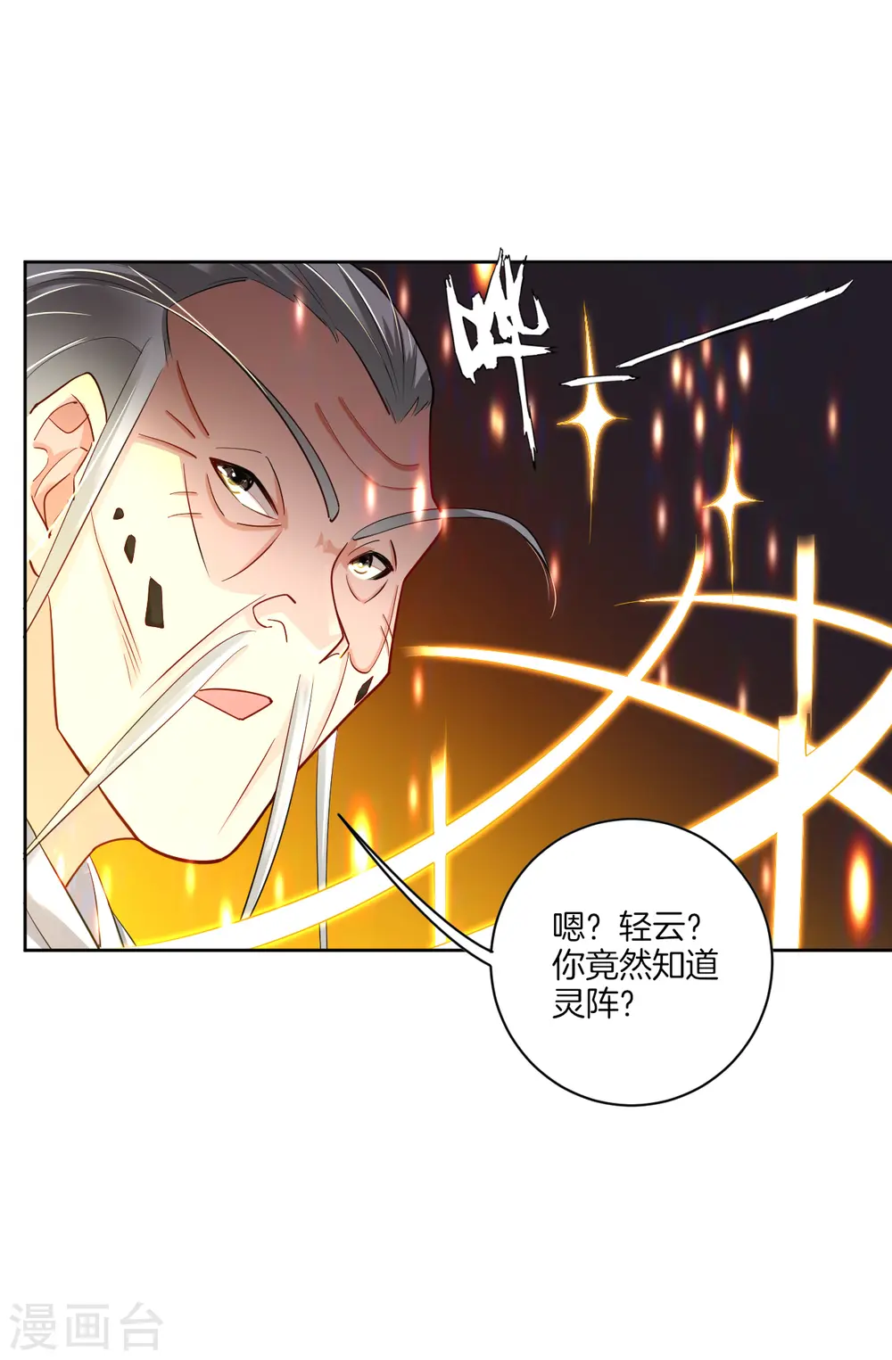 第18话 叶家祠堂 第14页