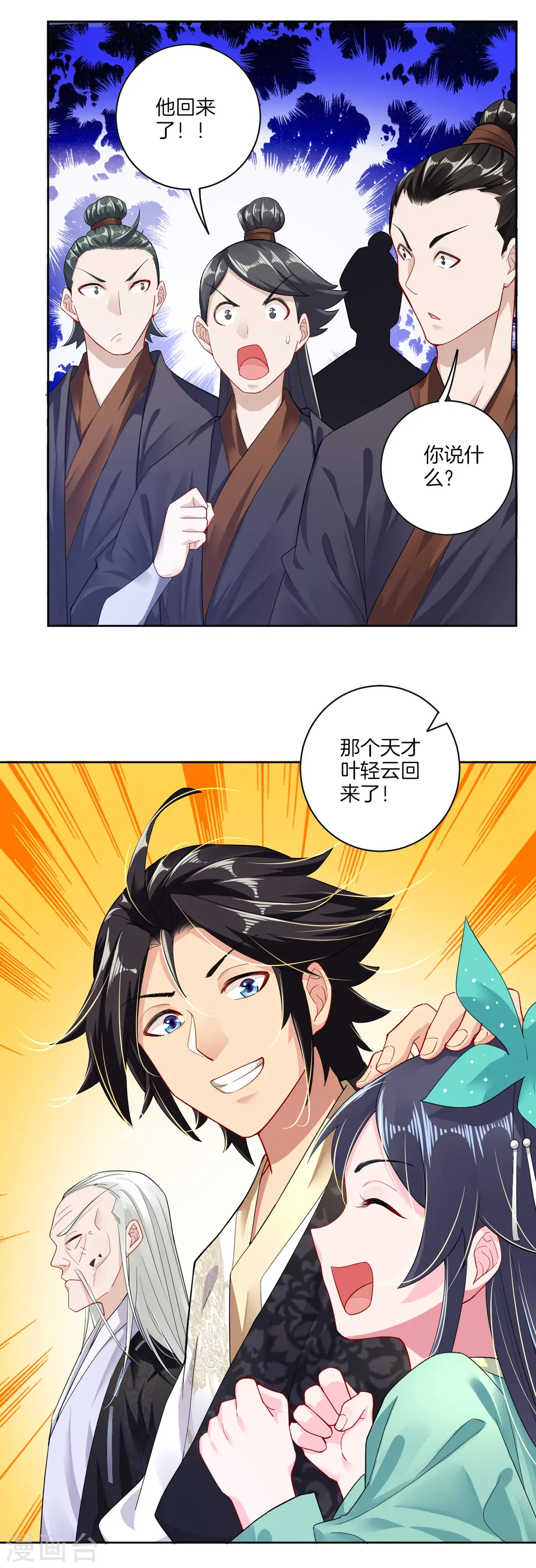 第17话 雷霆果 第7页