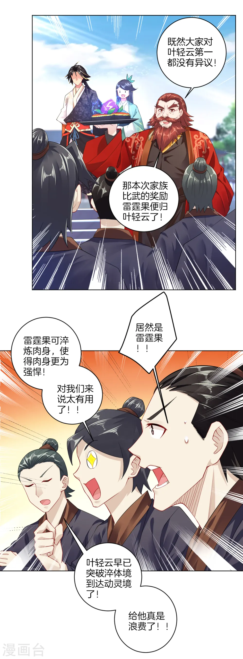 第17话 雷霆果 第8页