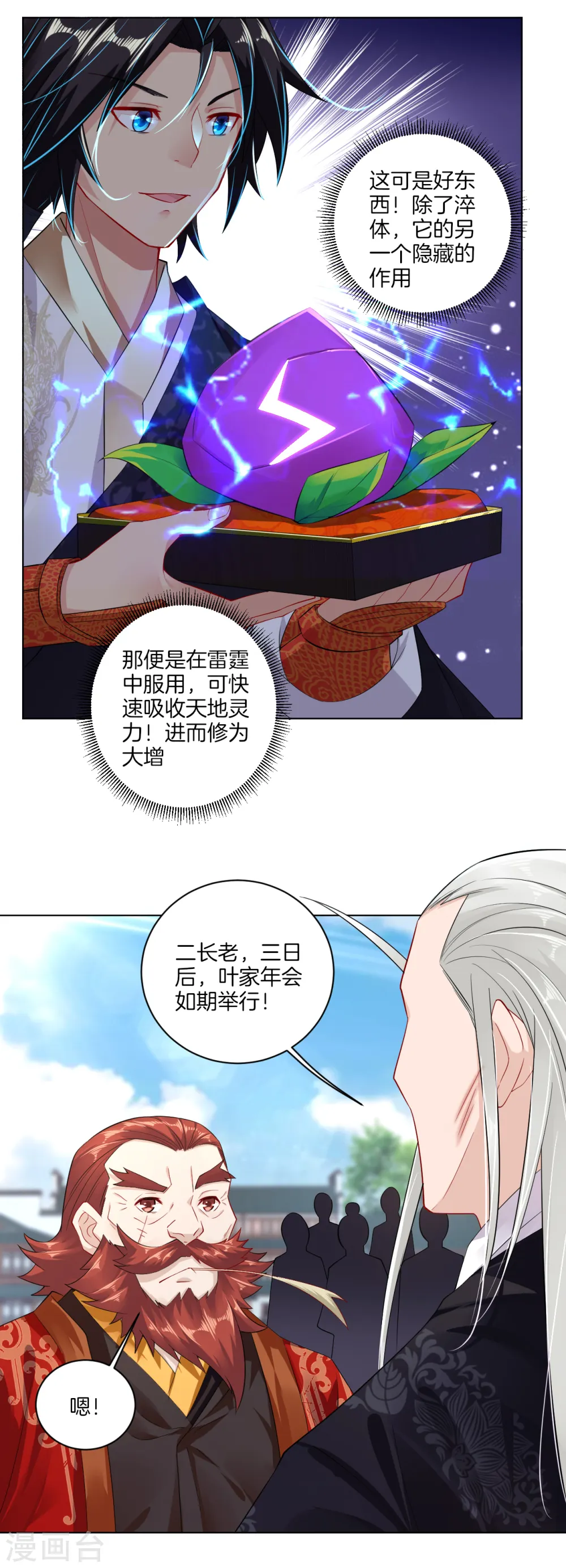 第17话 雷霆果 第9页