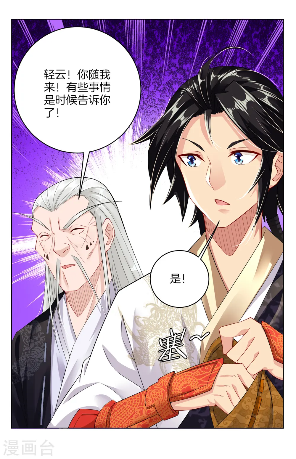 第17话 雷霆果 第10页