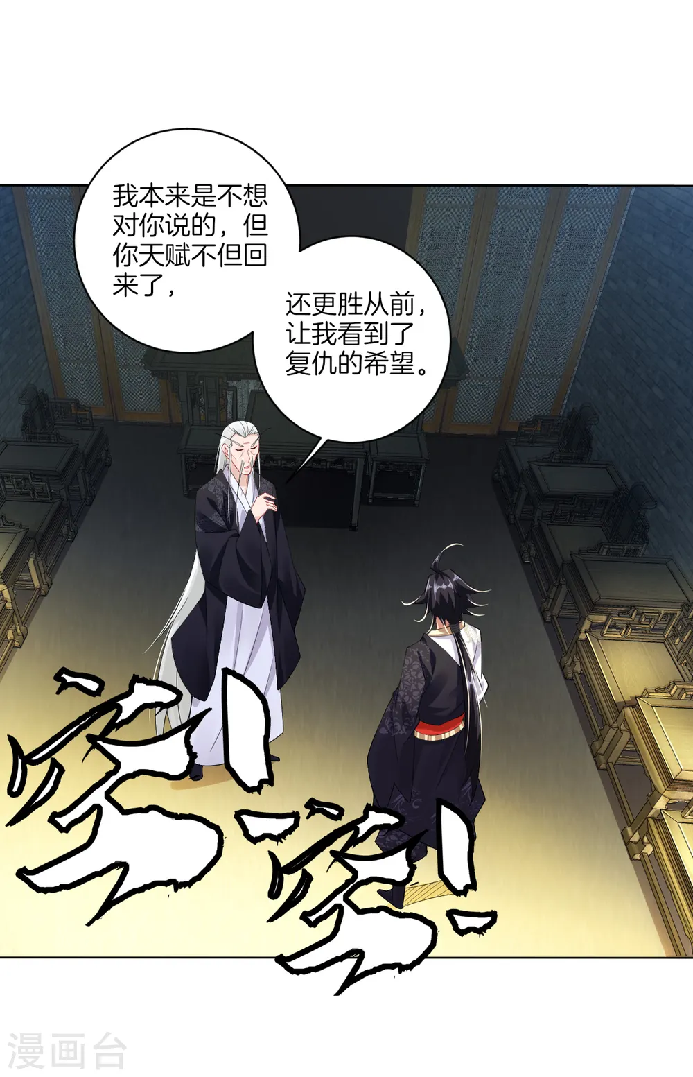 第17话 雷霆果 第12页