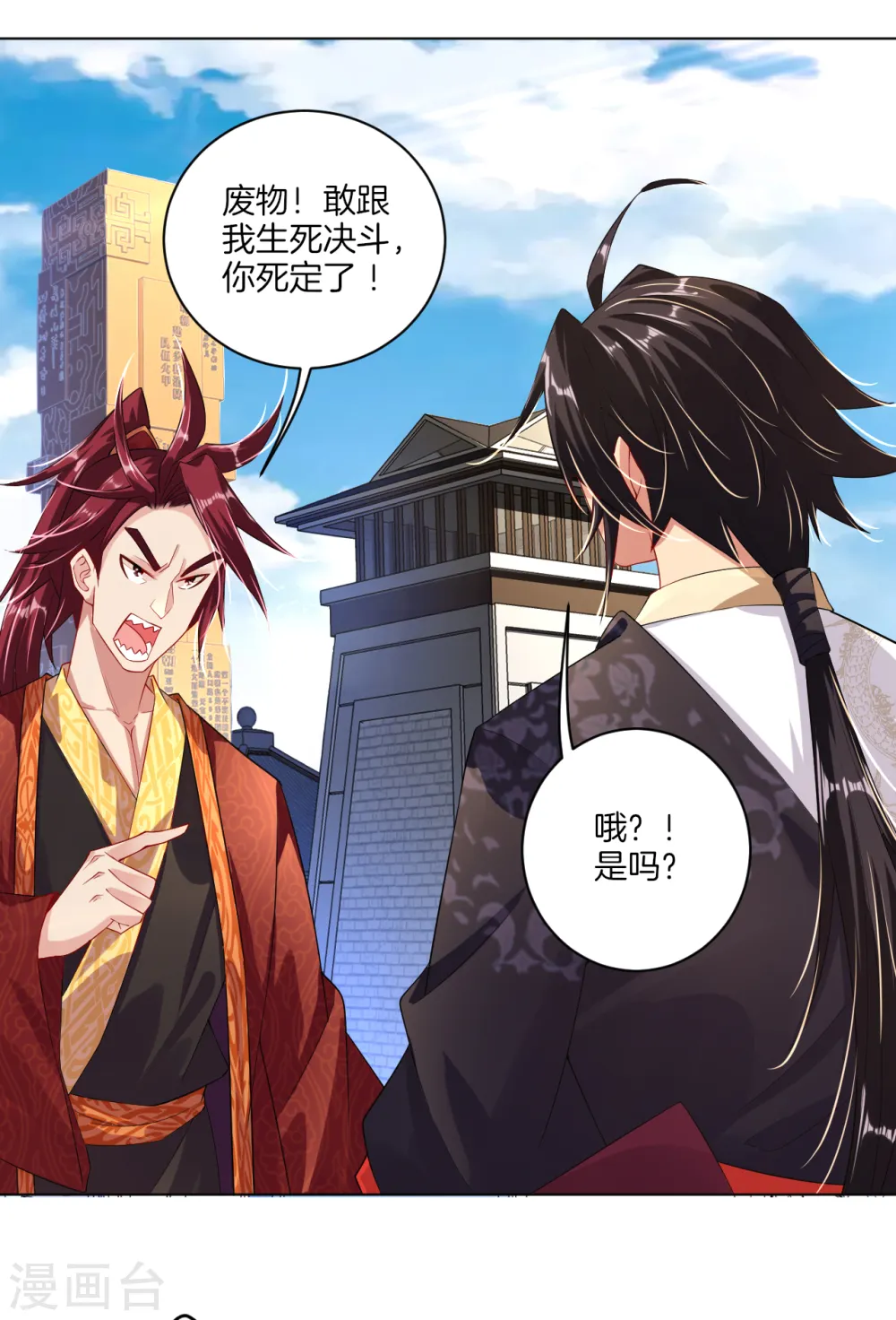 第14话 击败叶天 第4页