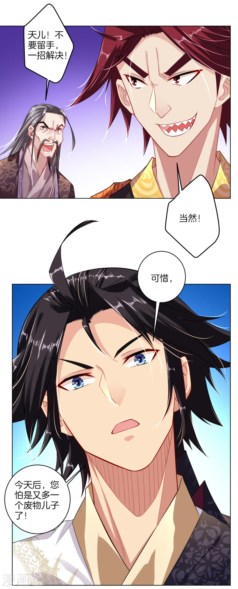 第14话 击败叶天 第5页