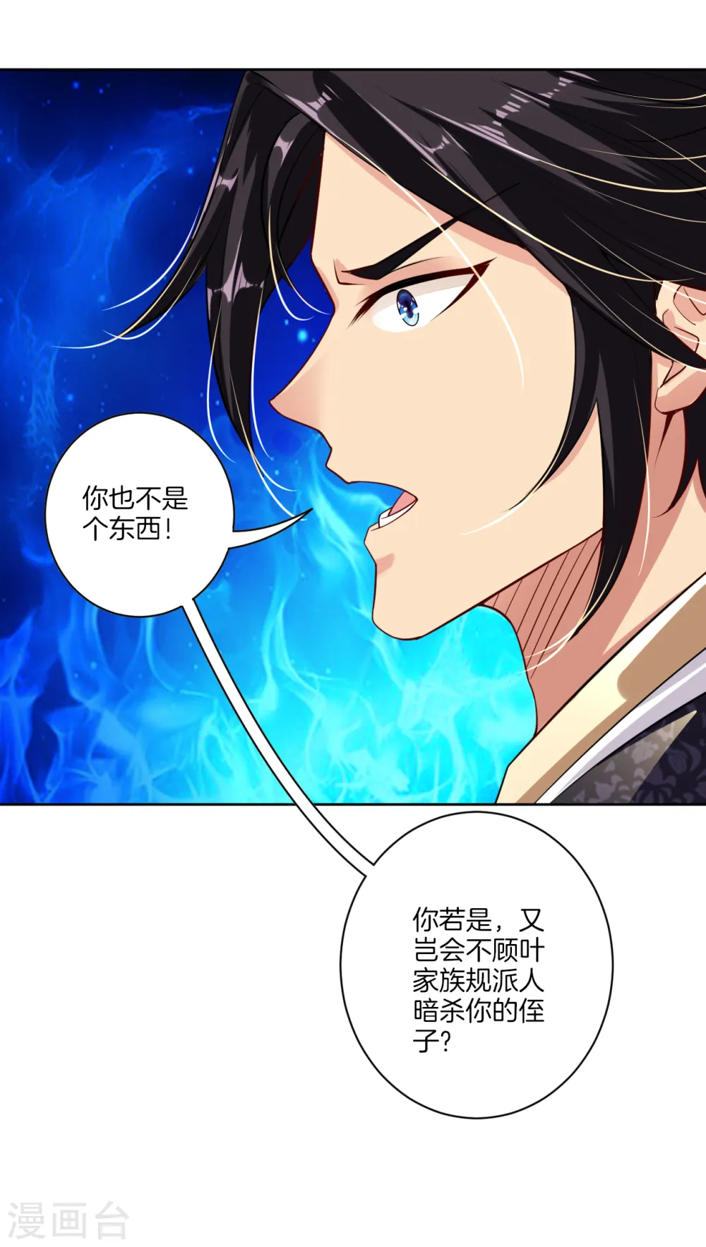 第14话 击败叶天 第9页
