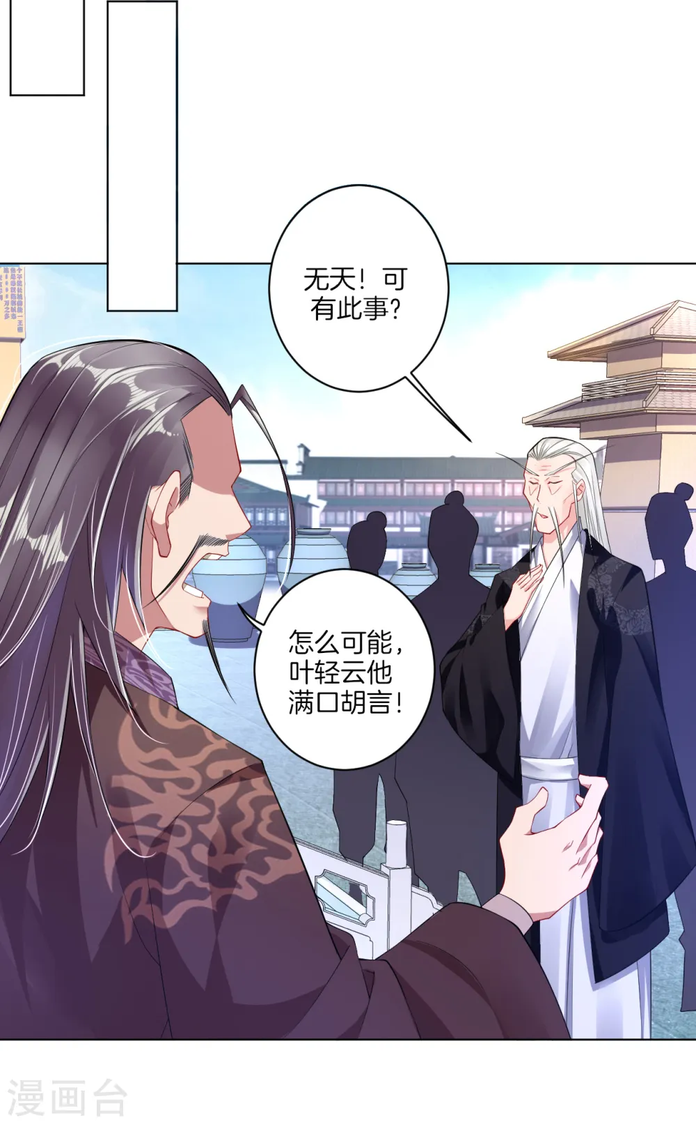 第14话 击败叶天 第12页