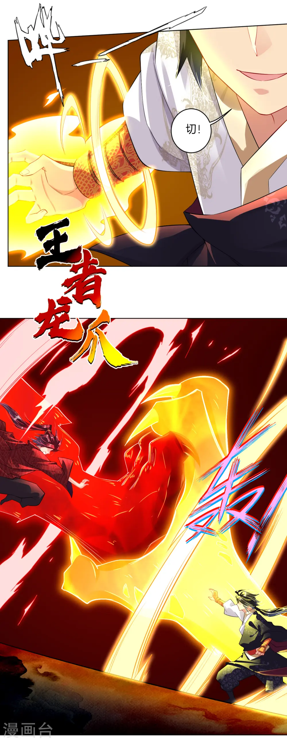 第14话 击败叶天 第24页