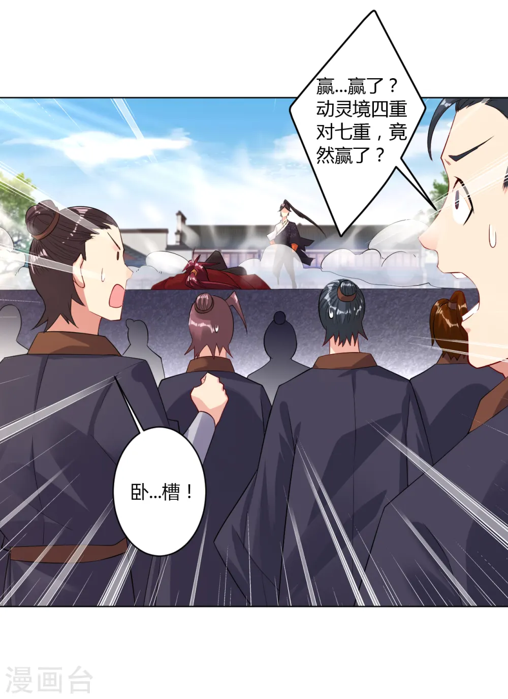 第14话 击败叶天 第27页