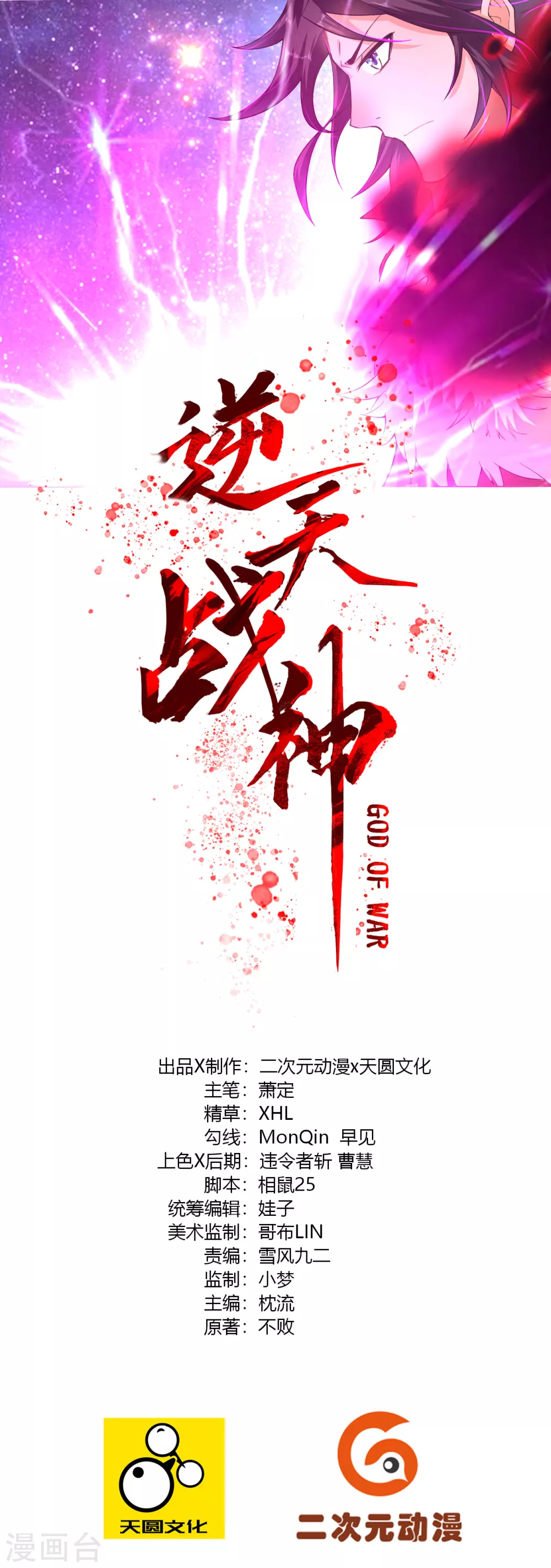 第13话 生死决斗 第1页