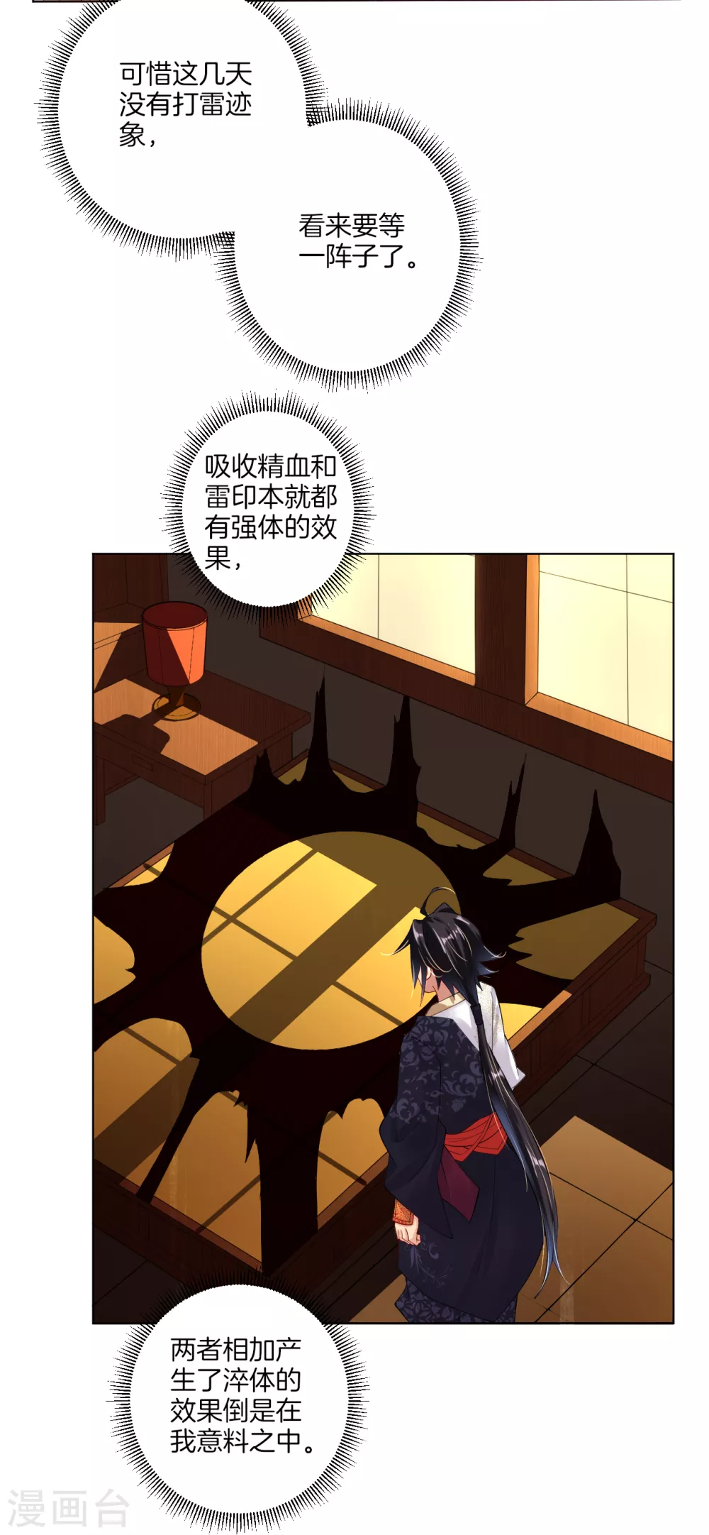 第13话 生死决斗 第15页