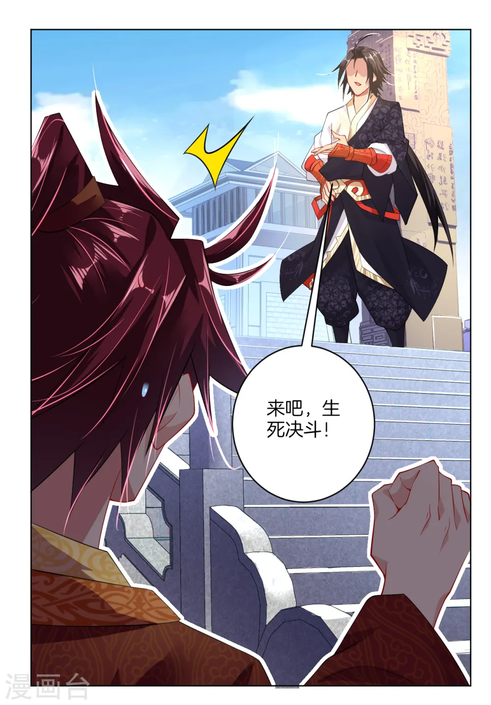 第13话 生死决斗 第31页