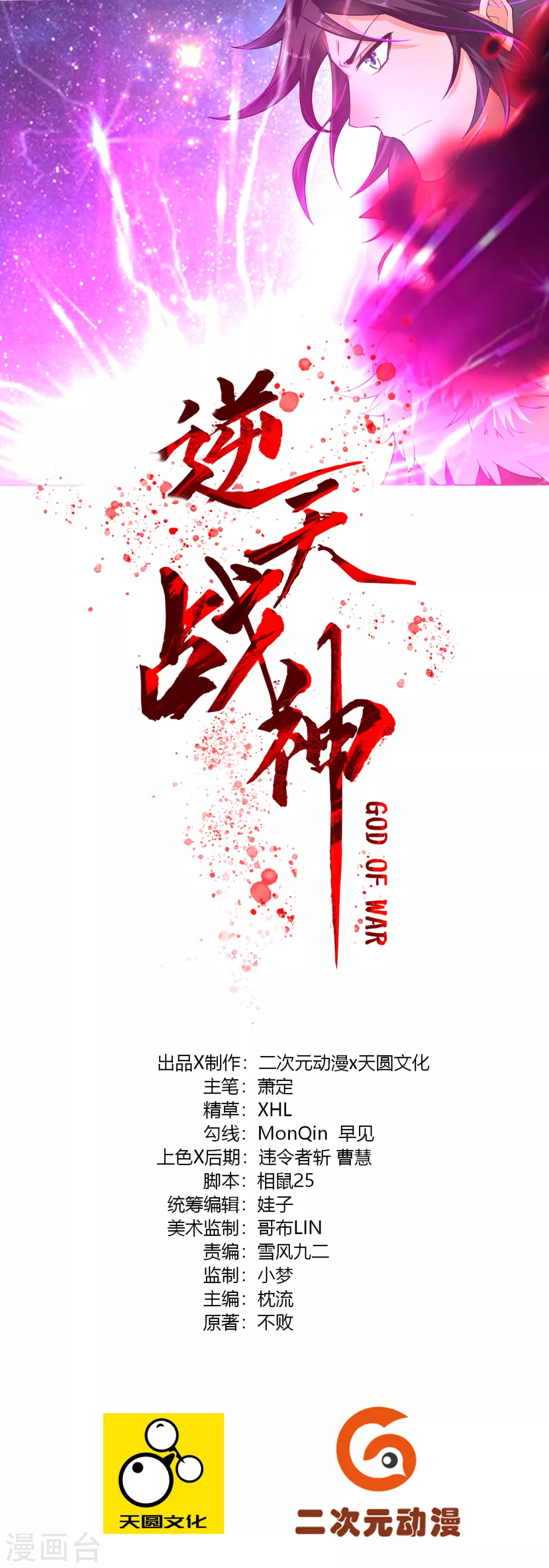 第12话 异火种子 第1页