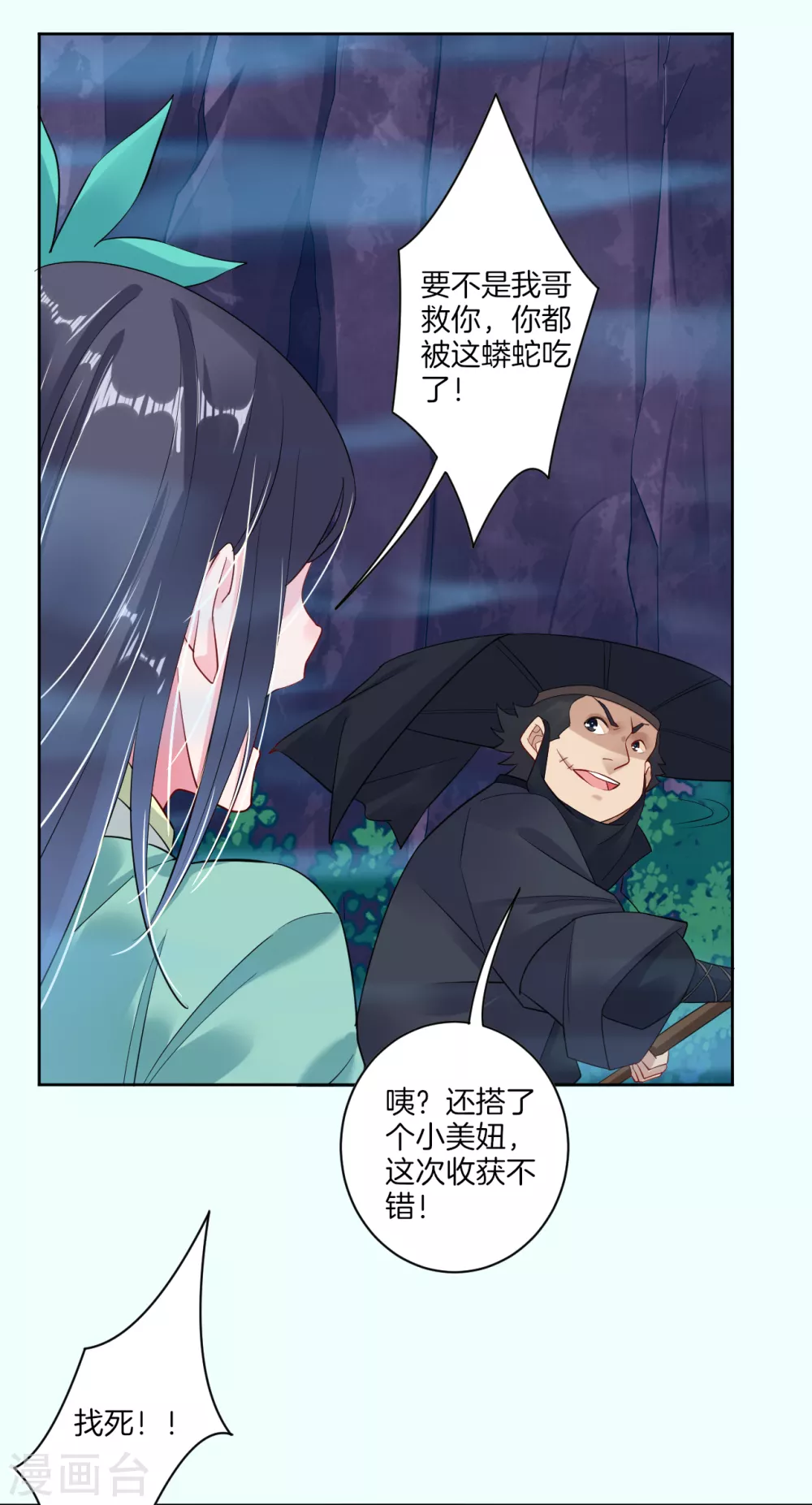 第12话 异火种子 第3页