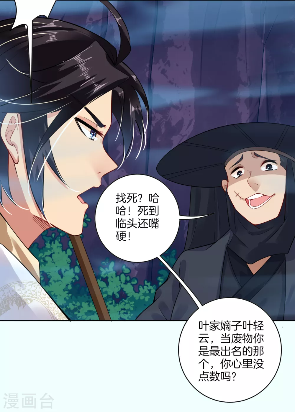 第12话 异火种子 第4页