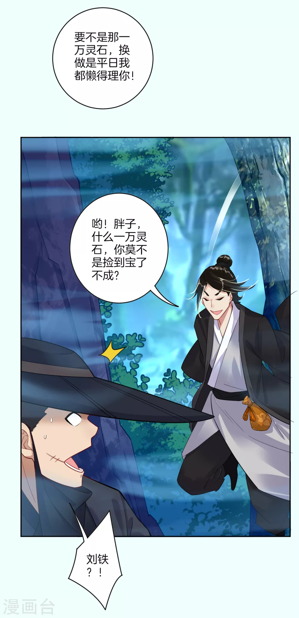 第12话 异火种子 第5页
