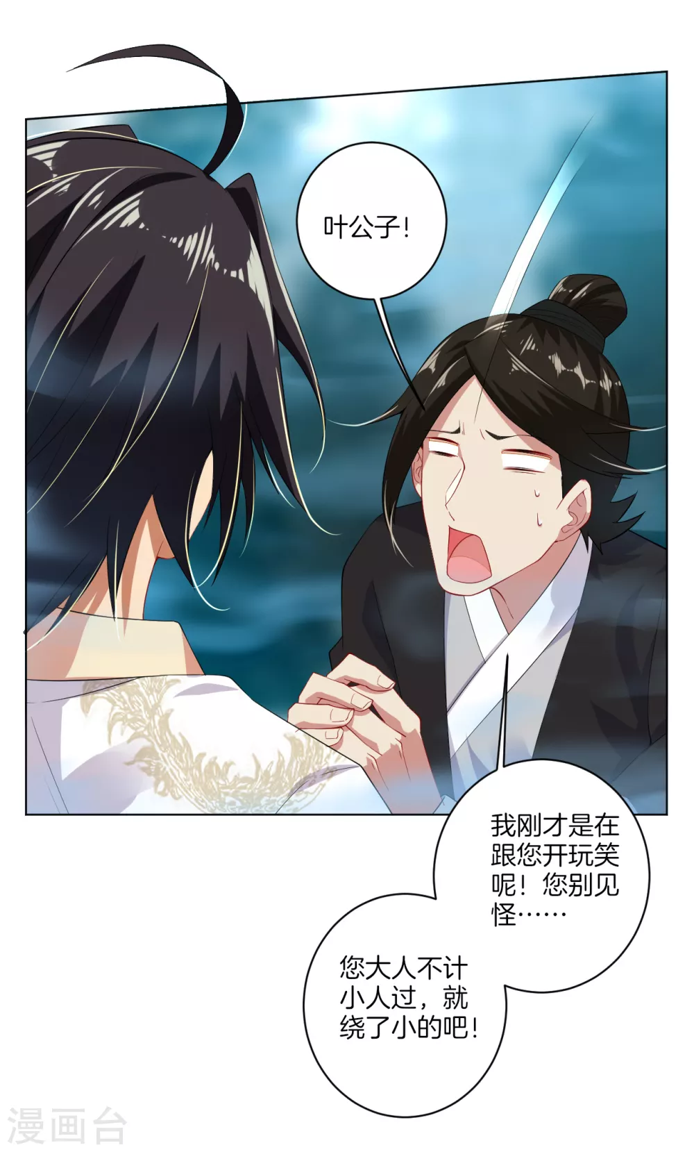 第12话 异火种子 第14页