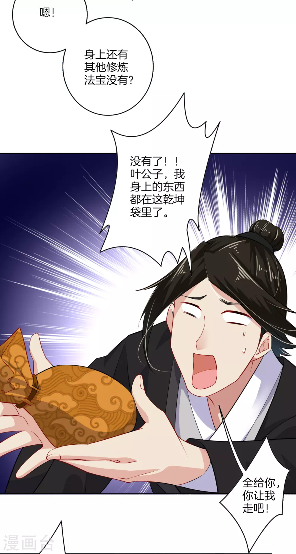 第12话 异火种子 第18页