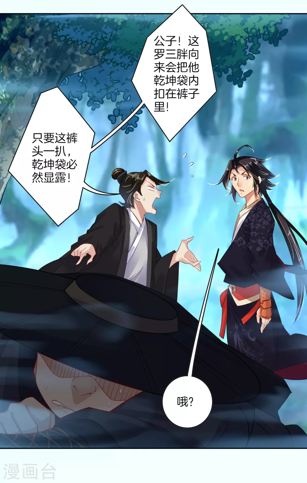 第12话 异火种子 第20页
