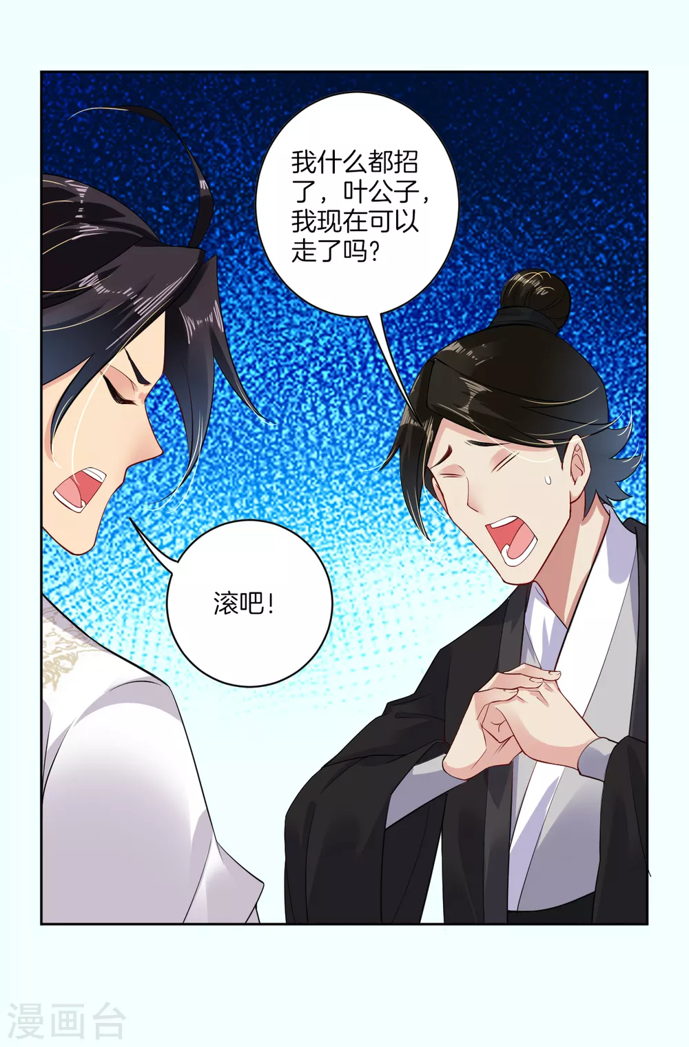 第12话 异火种子 第21页