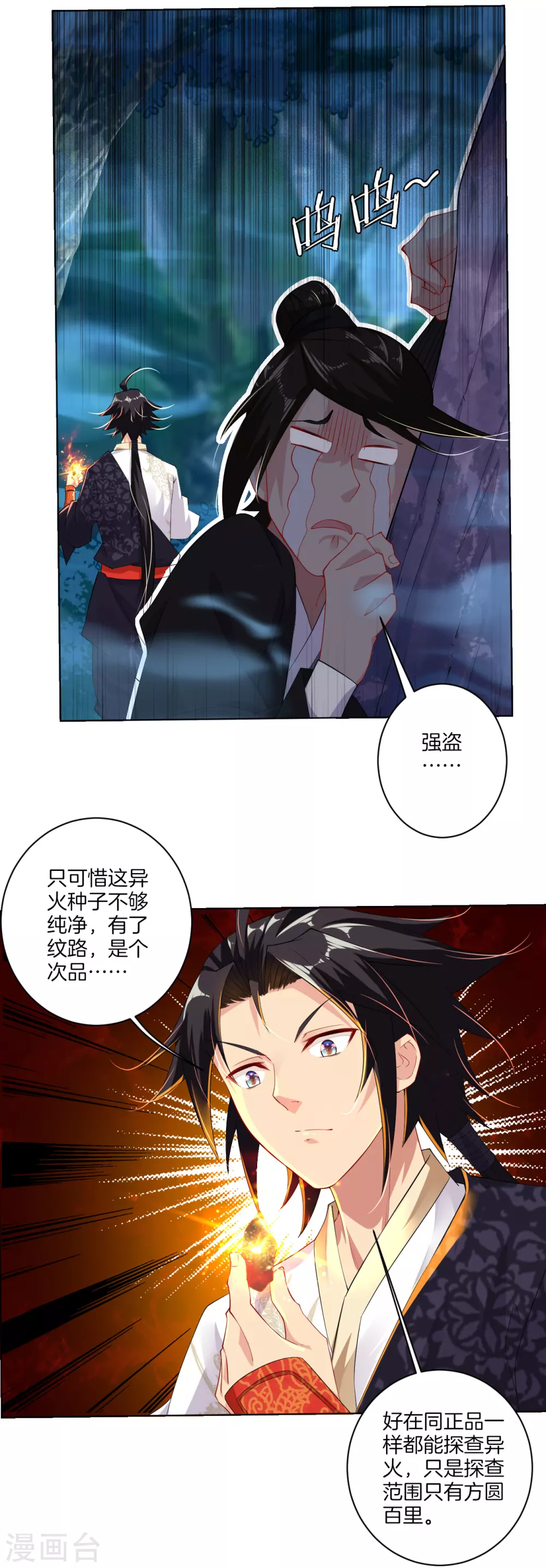 第12话 异火种子 第30页