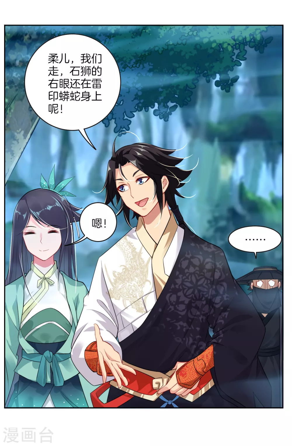 第12话 异火种子 第35页