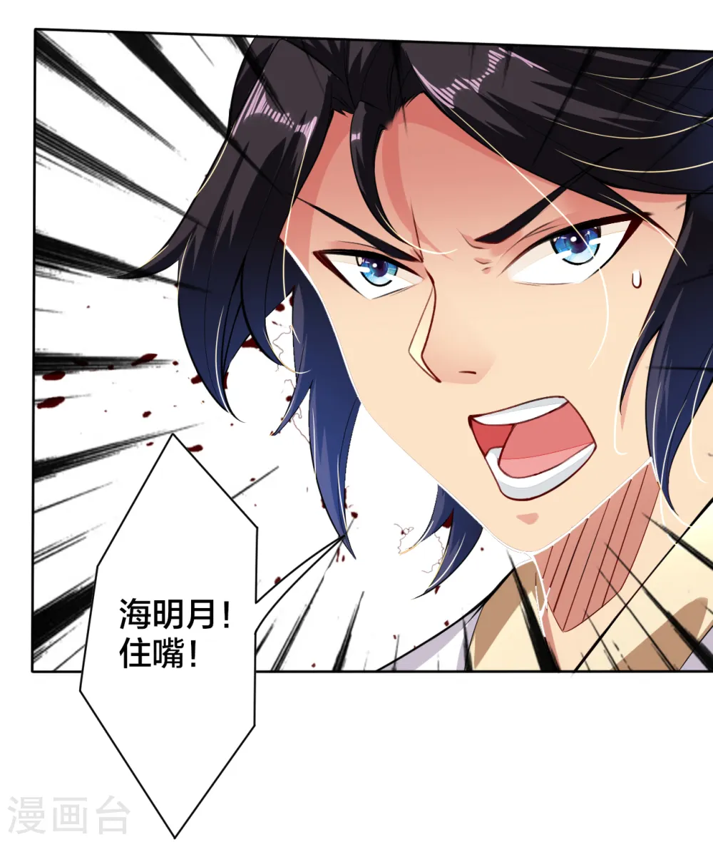 第10话 发怒 第7页