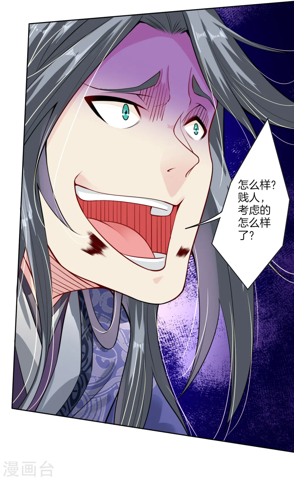 第10话 发怒 第8页